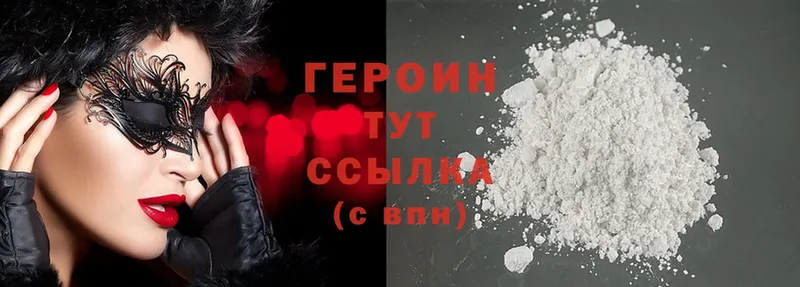 Героин Heroin  Зерноград 